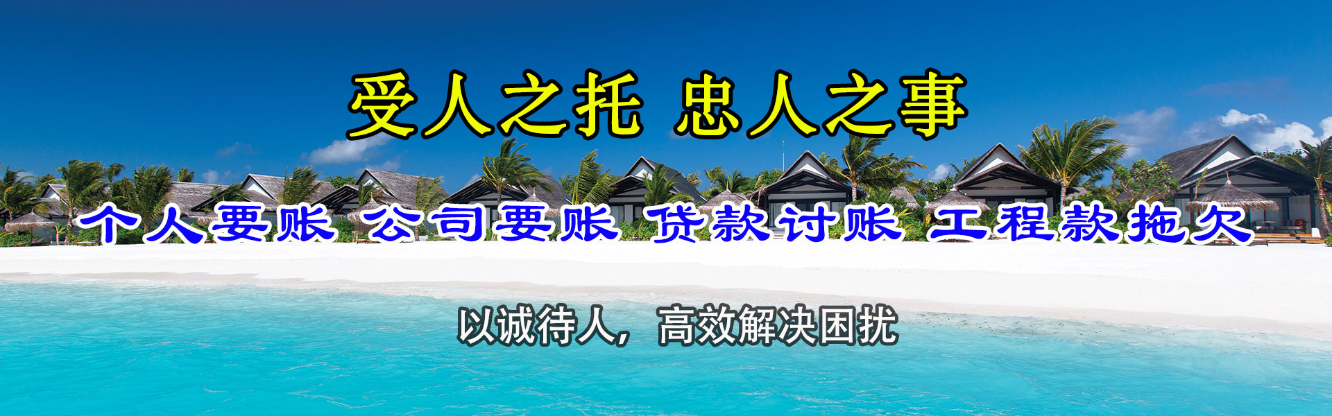 奉化讨债公司